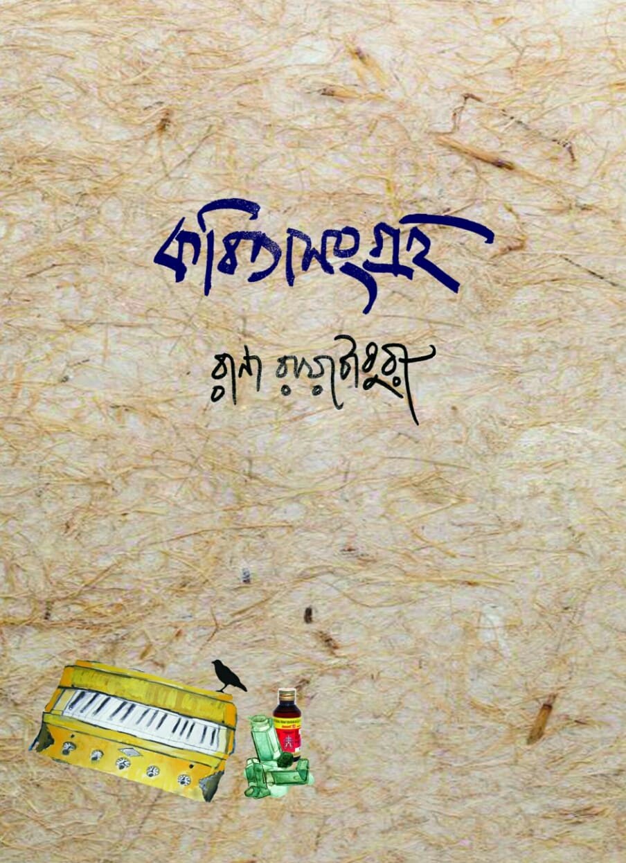 natmandir-kobita-sangroha