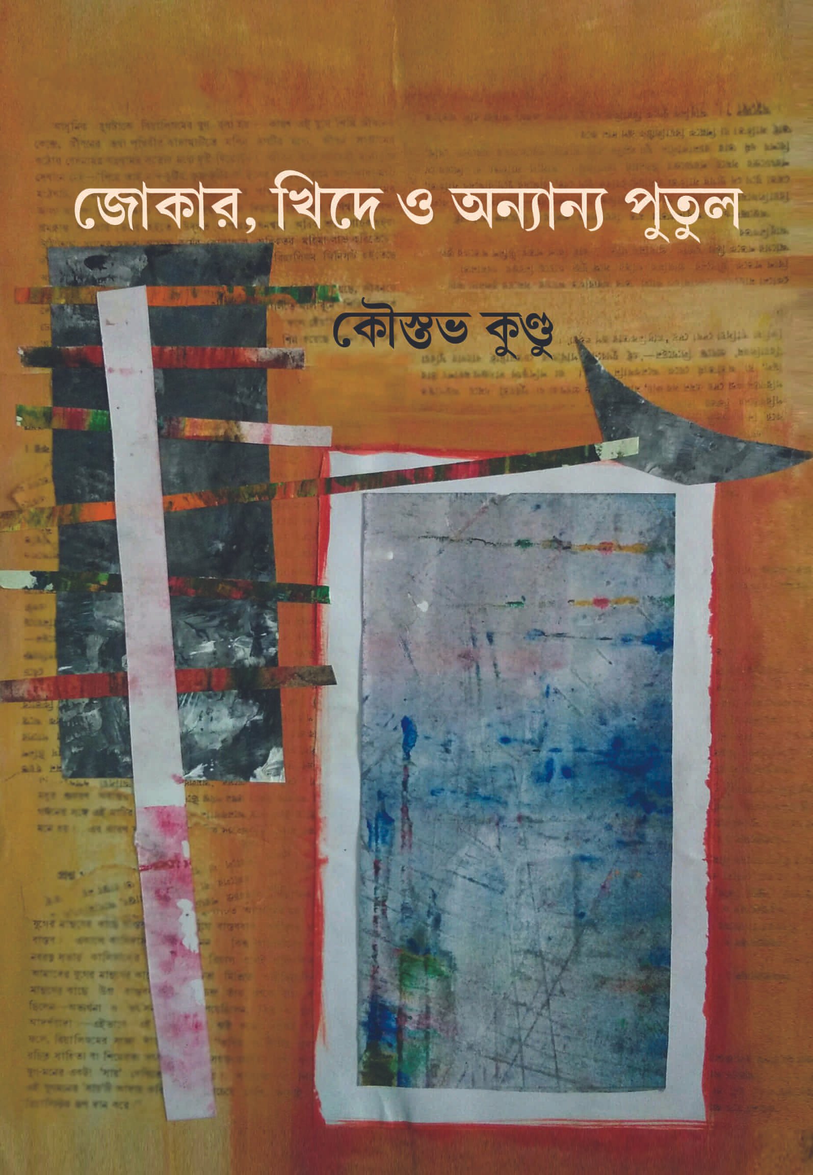 11. Joker Khide O Onnano Putul-min