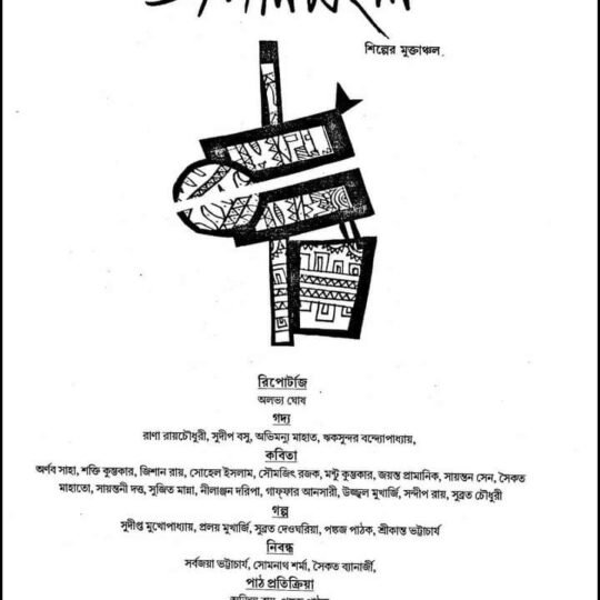 Jangalmahal-6 (জঙ্গলমহল-৬)