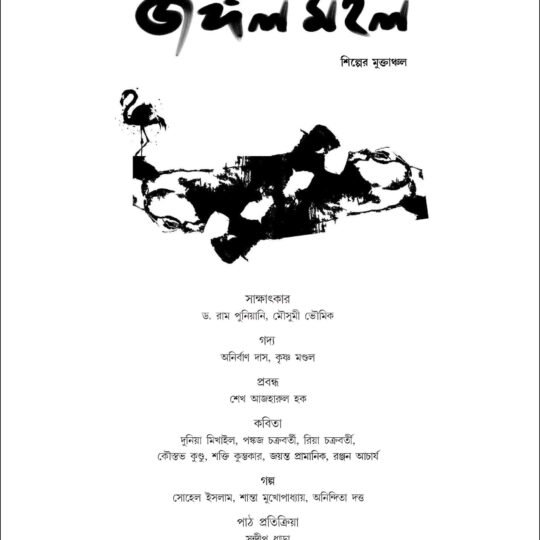 Jangalmahal-8 (জঙ্গলমহল-৮)