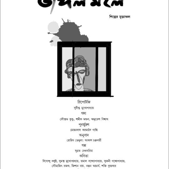 Jangalmahal-9 (জঙ্গলমহল-৯)