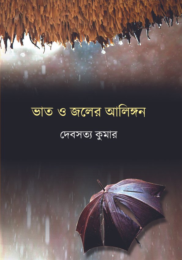 Bhat O joler Alinga 1