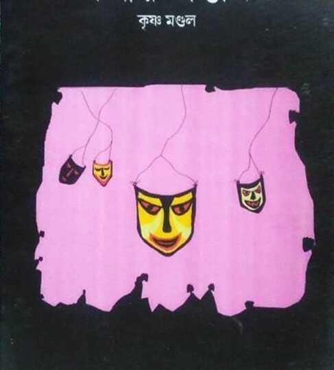 Kathar Santan (কথার সন্তান)