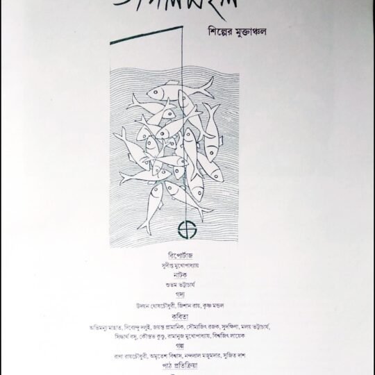 Jangalmahal-2 (জঙ্গলমহল-২)