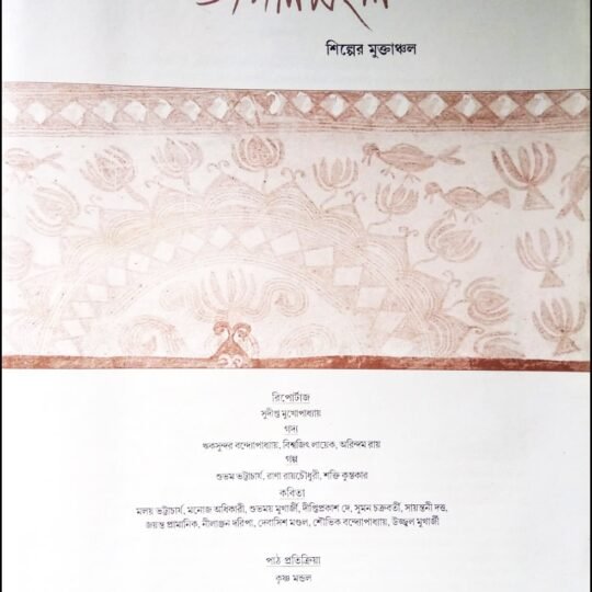 Jangalmahal-3 (জঙ্গলমহল-৩)