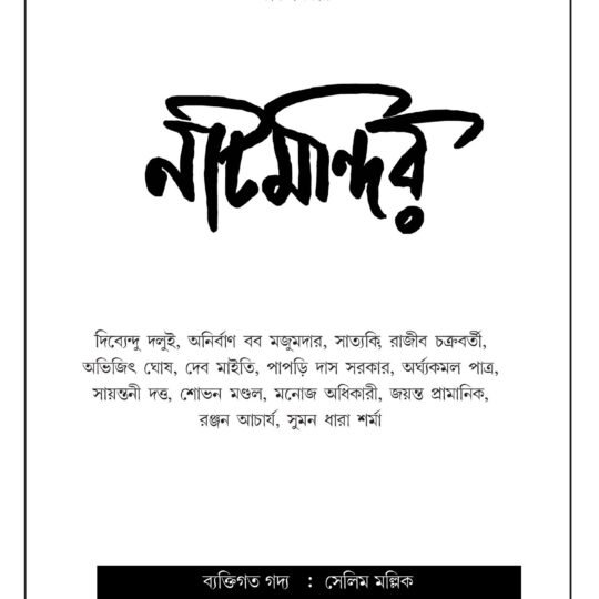 Natmandir-69 (নাটমন্দির-৬৯)