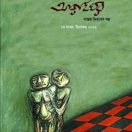 Arhaighar-1 (আড়াইঘর-১)