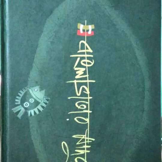 Banglabhasar Madur (বাংলাভাষার মাদুর)