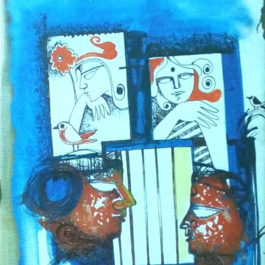 Bhetore Baire (ভেতরে বাইরে)