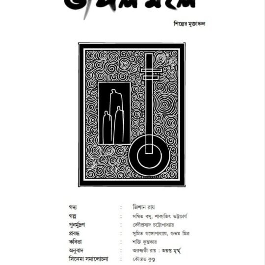 Jangalmahal-12 (জঙ্গলমহল-১২)