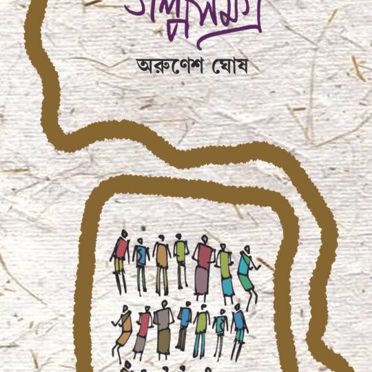 Galposamagra (গল্পসমগ্র)